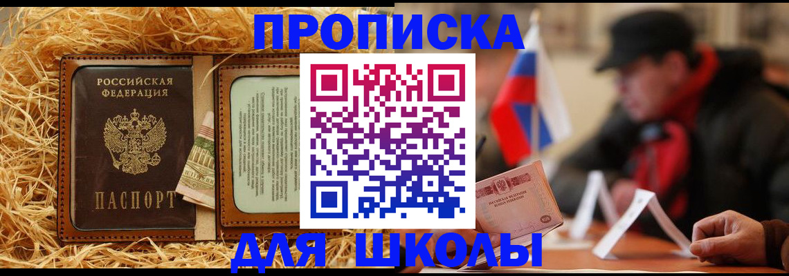 регистрация для школы в Новоалександровске