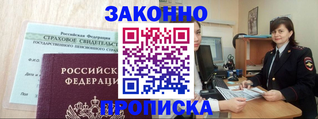 прописка поиск в Новоалександровске