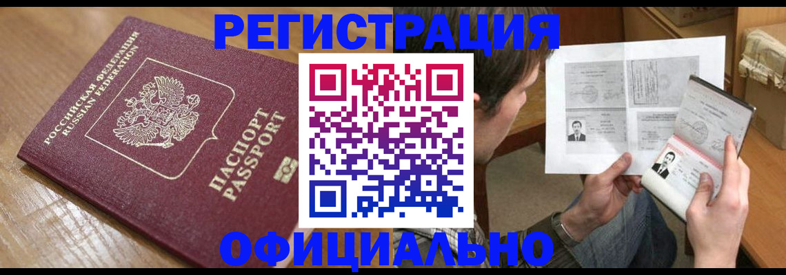 прописка паспорт в Новоалександровске